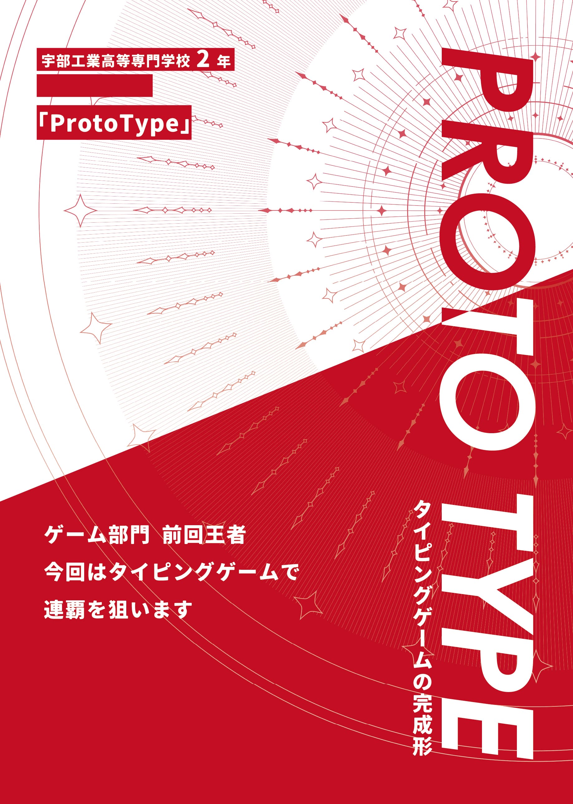 ProtoType パンフレット - 画像 2